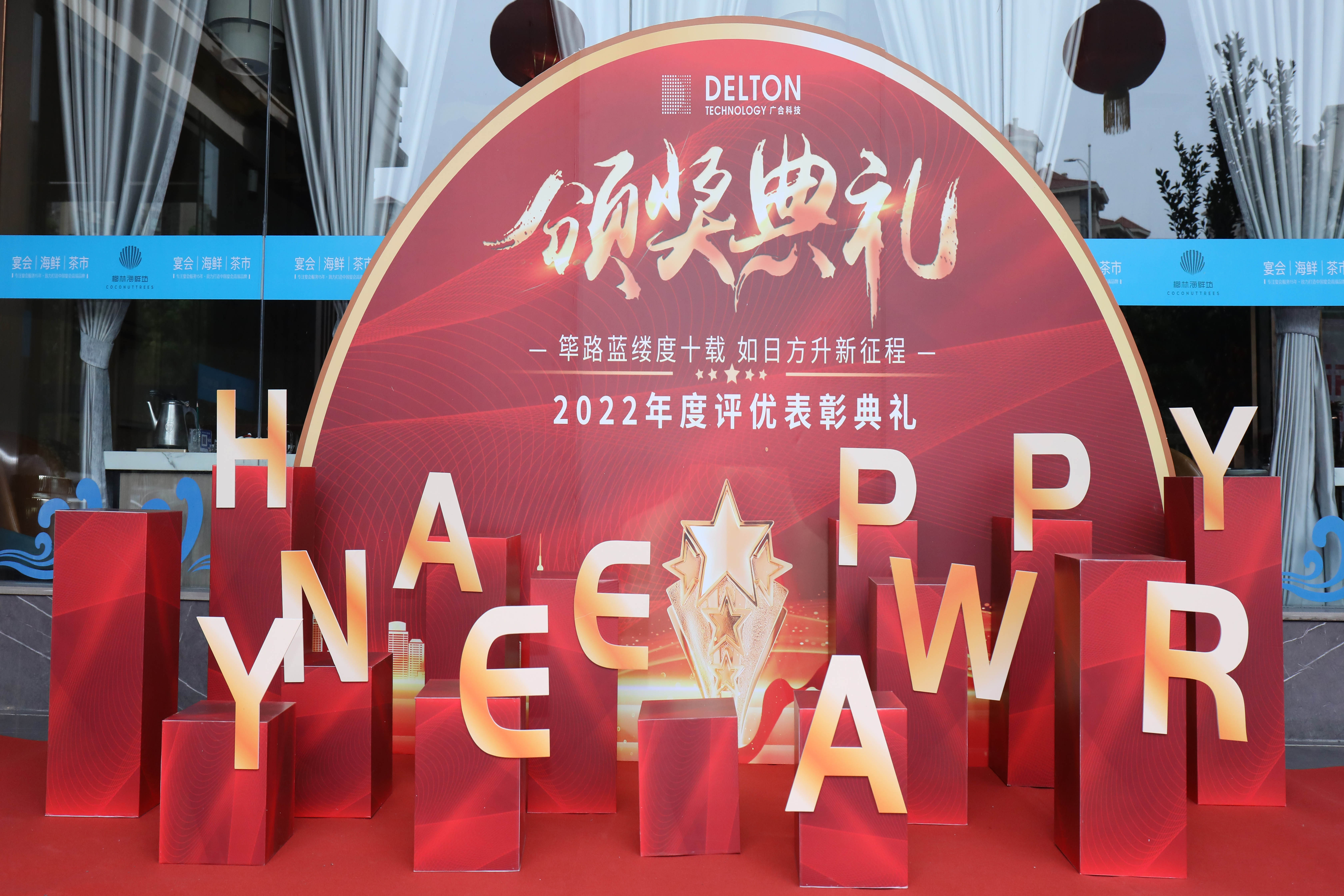 筚路蓝缕度十载，方兴未艾新征程|Betway必威科技2022年度...