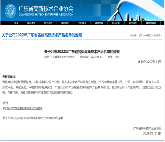 喜报！Betway必威科技3款产品被评为2022年广东省名优高新...