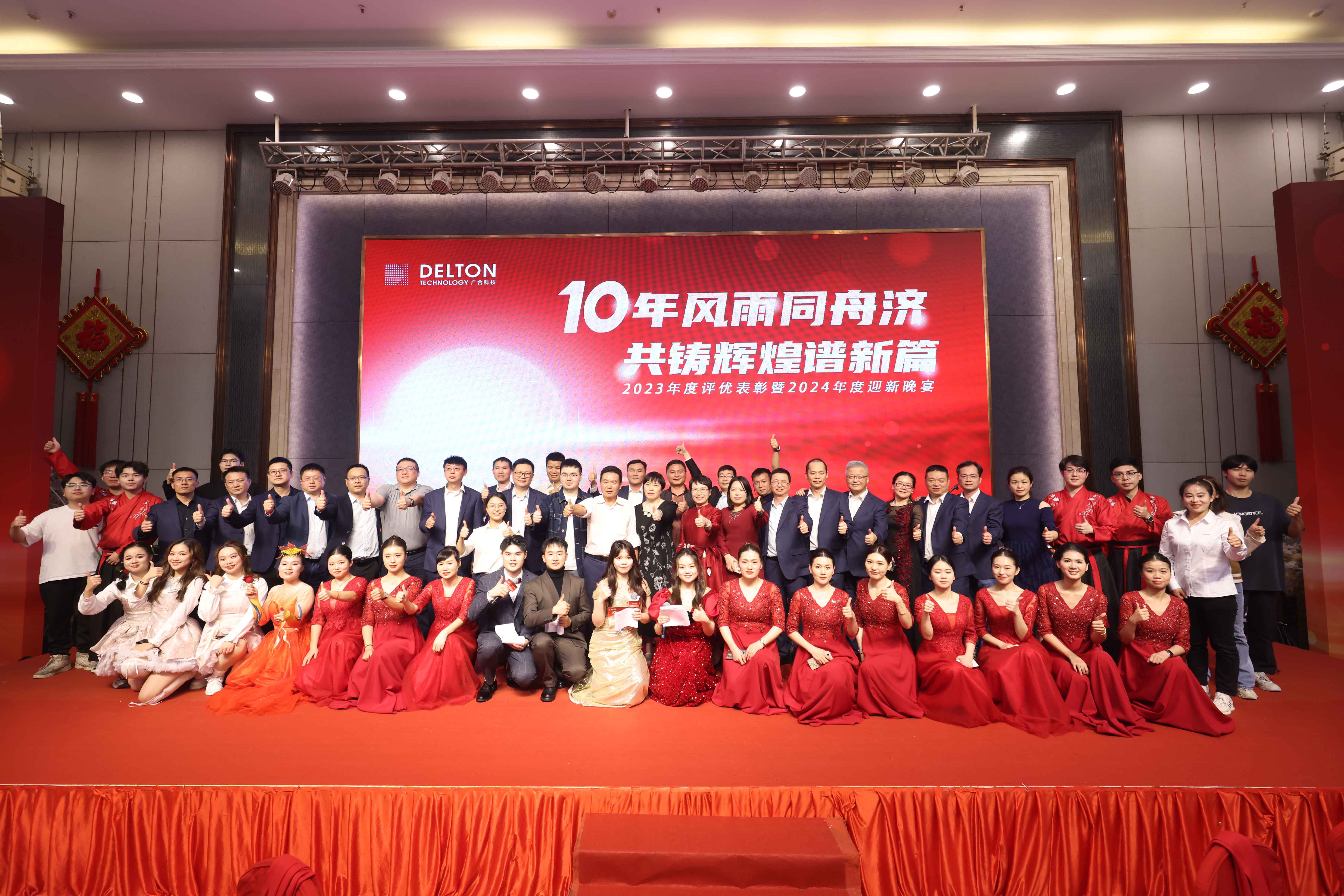 十年同甘共苦济，共铸鲜丽谱新篇|2023年度评优赞美...