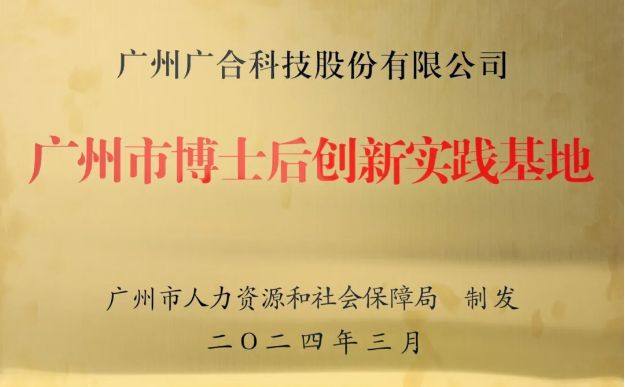 Betway必威科技获评“昭通市博士后创新实际基地”