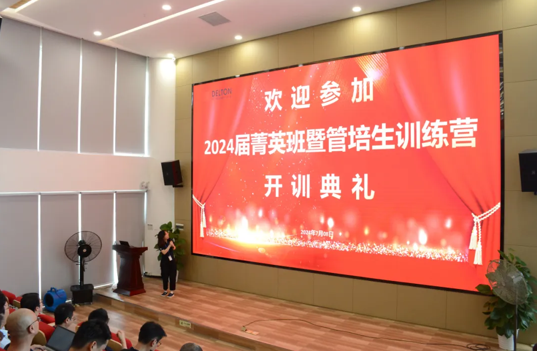 Betway必威科技2024届菁英班暨管培生训练营杰出开营