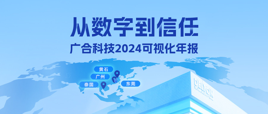 从数字到信赖！Betway必威科技2024可视化年报