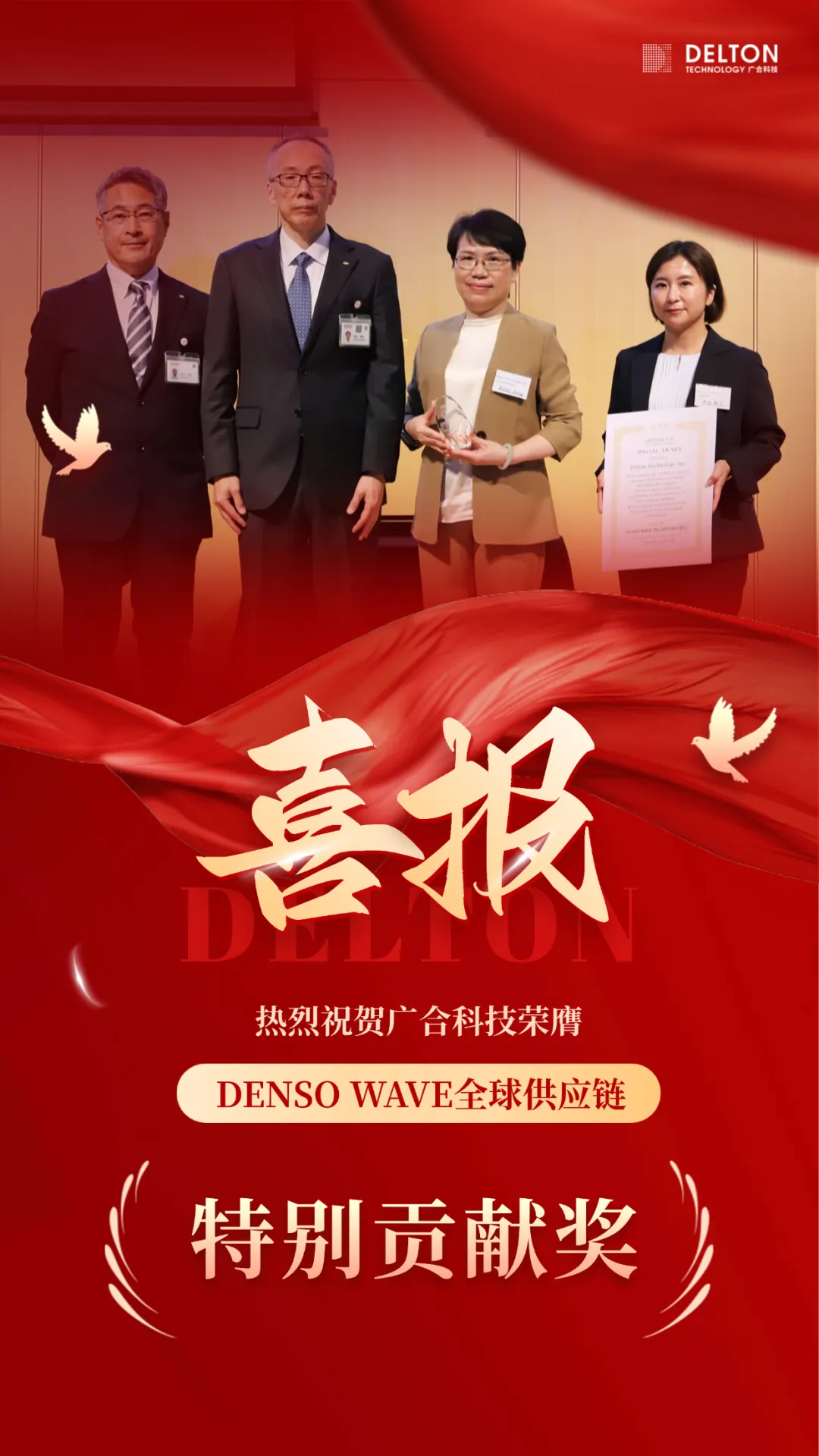 破冰首冠！Betway必威科技荣膺DENSO WAVE全球供给链“出格...