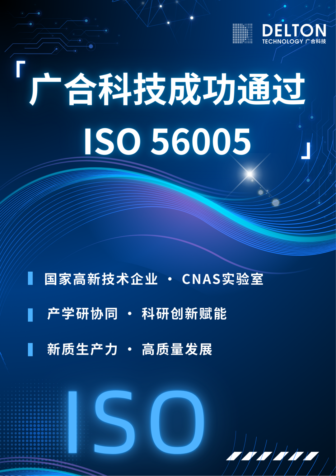 Betway必威科技成功通过ISO 56005创新治理知识产权国际标...