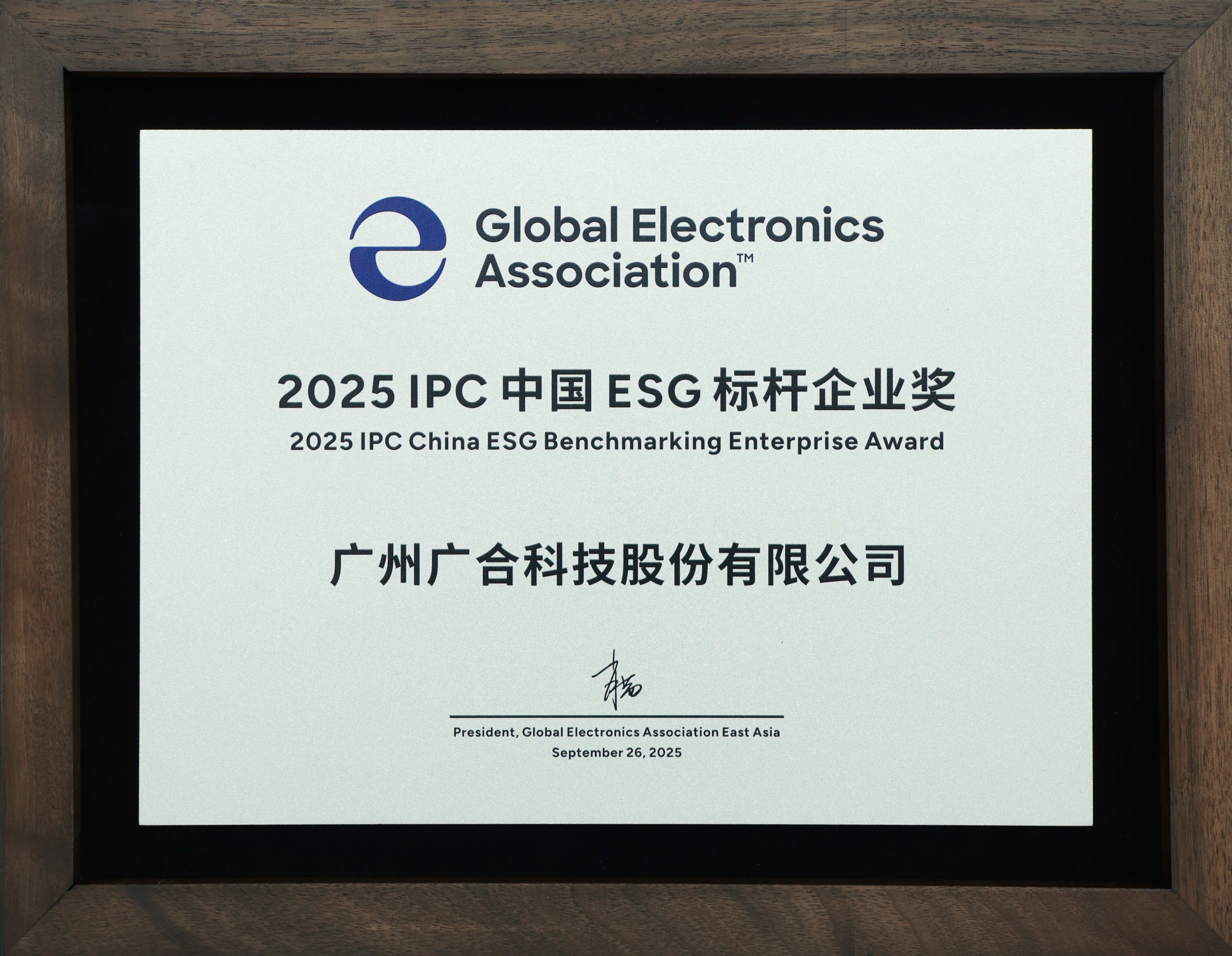 Betway必威科技荣获“2025 IPC 中国 ESG 标杆企业奖”