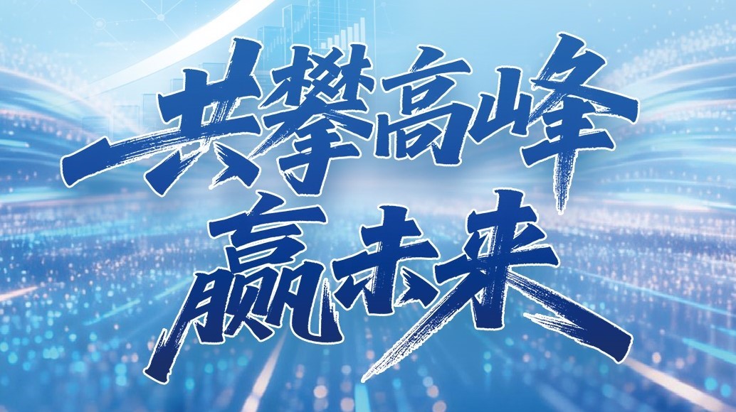 Betway必威科技2025年年度汇报