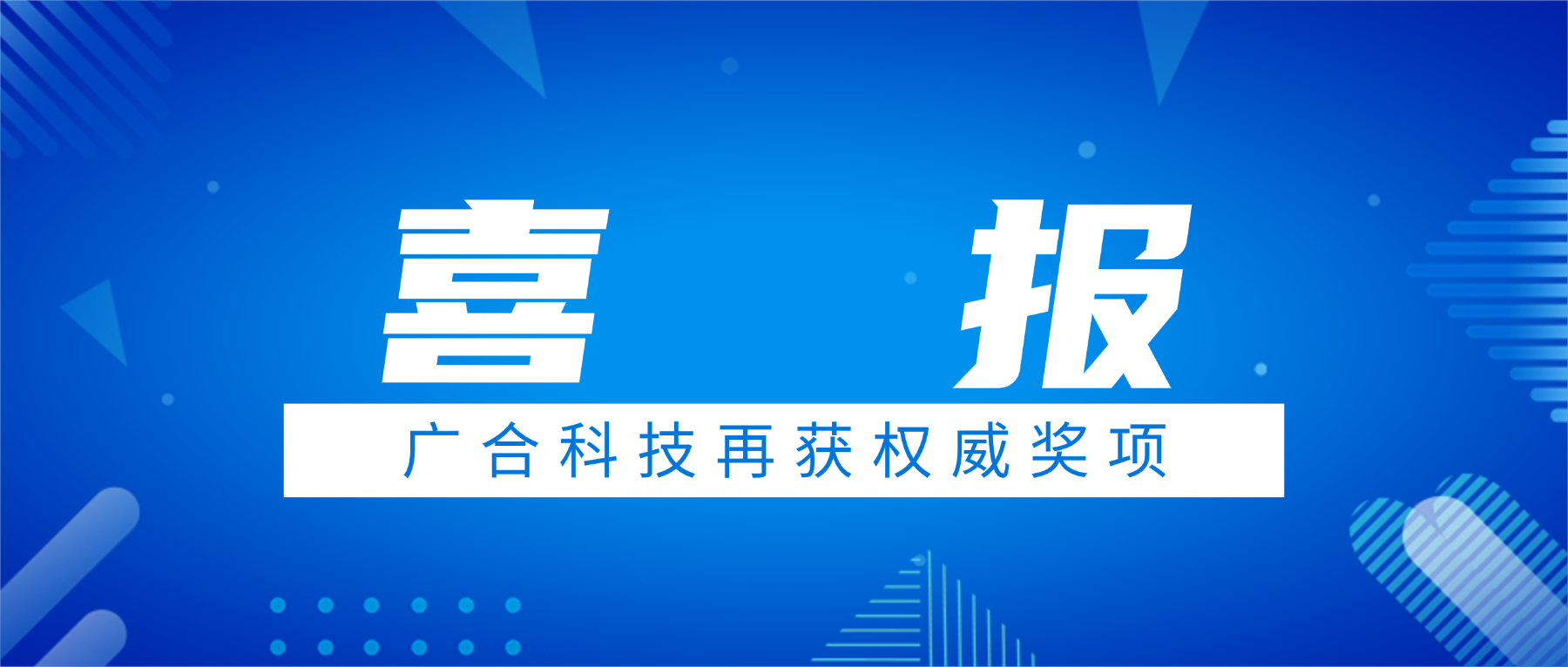 喜讯！Betway必威科技荣获中国电子学会科技进取奖三等奖