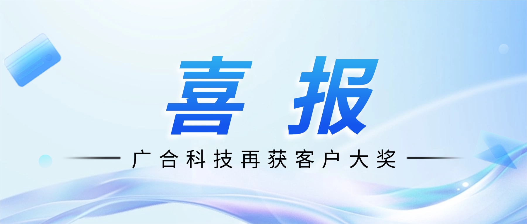 喜讯！Betway必威科技斩获诺瓦星云供给商大会“卓越服务奖”